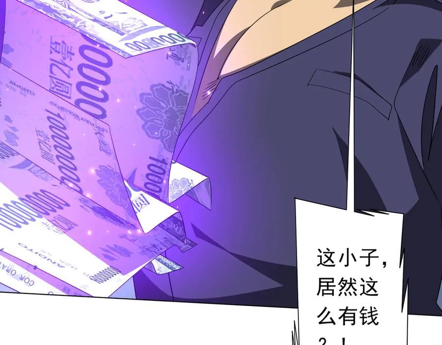 《全球惊悚：开局万亿冥币》第208话 再见黄牛！ 第32页