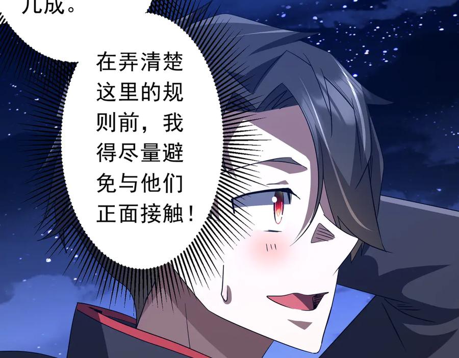 《全球惊悚：开局万亿冥币》第208话 再见黄牛！ 第51页
