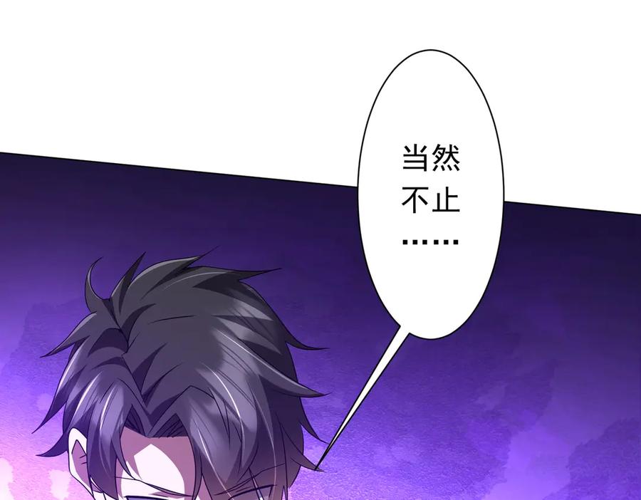 《全球惊悚：开局万亿冥币》第208话 再见黄牛！ 第26页