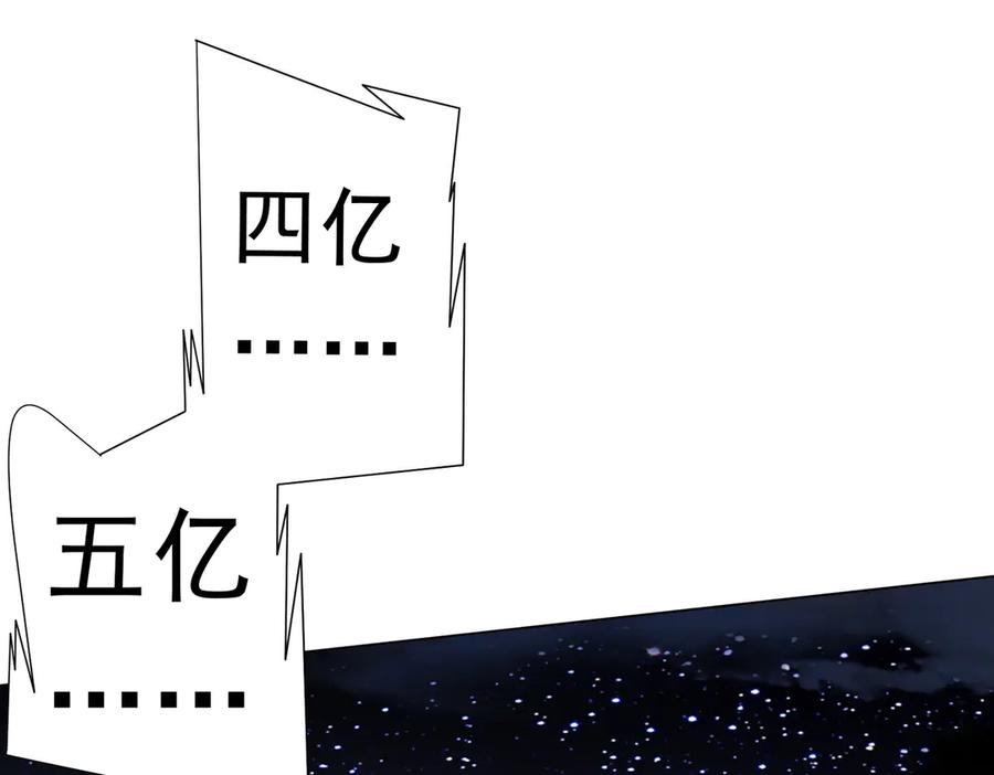 《全球惊悚：开局万亿冥币》第208话 再见黄牛！ 第30页
