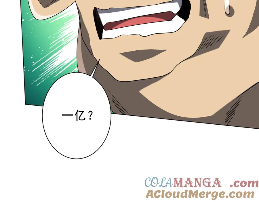 《全球惊悚：开局万亿冥币》第208话 再见黄牛！ 第25页