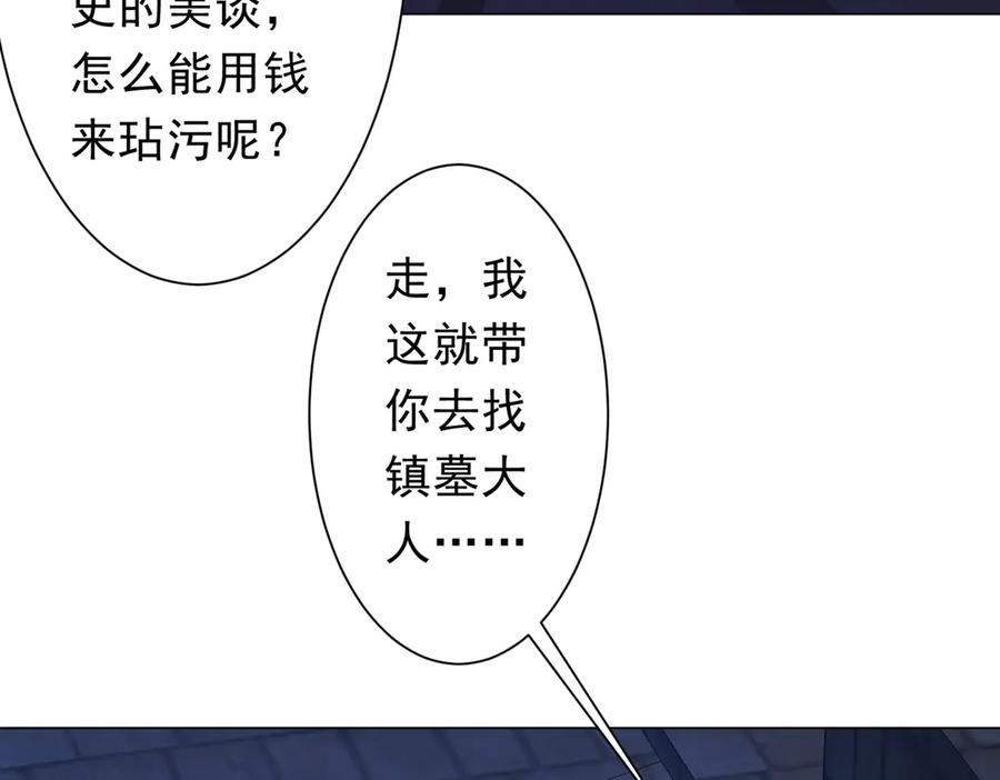 《全球惊悚：开局万亿冥币》第208话 再见黄牛！ 第47页