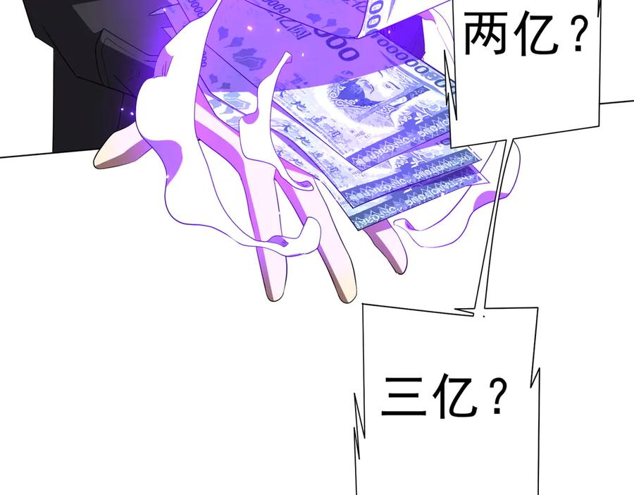 《全球惊悚：开局万亿冥币》第208话 再见黄牛！ 第28页