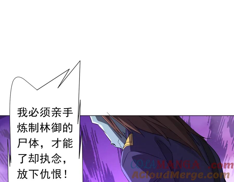 《全球惊悚：开局万亿冥币》第208话 再见黄牛！ 第53页