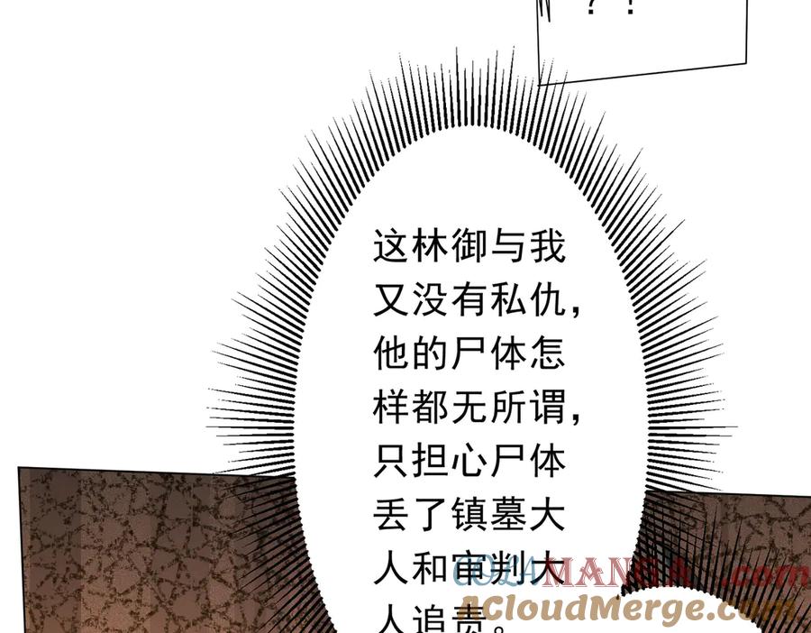 《全球惊悚：开局万亿冥币》第208话 再见黄牛！ 第33页