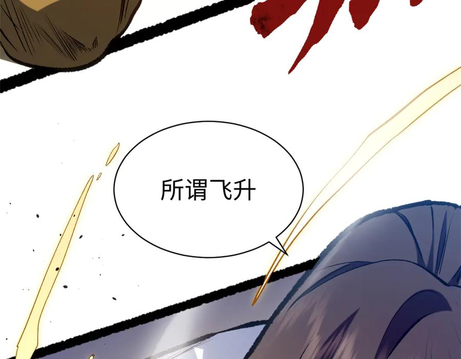 顶级气运，悄悄修炼千年 217 衣角微脏 第144页