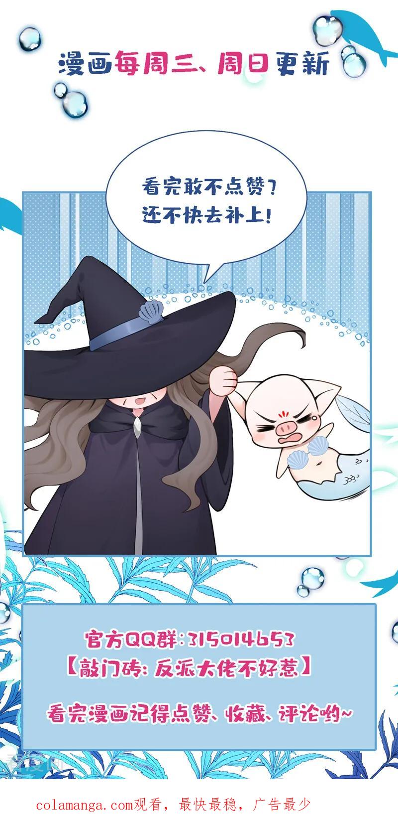 《快穿系统：反派大佬不好惹》第252话 达成合作 第54页