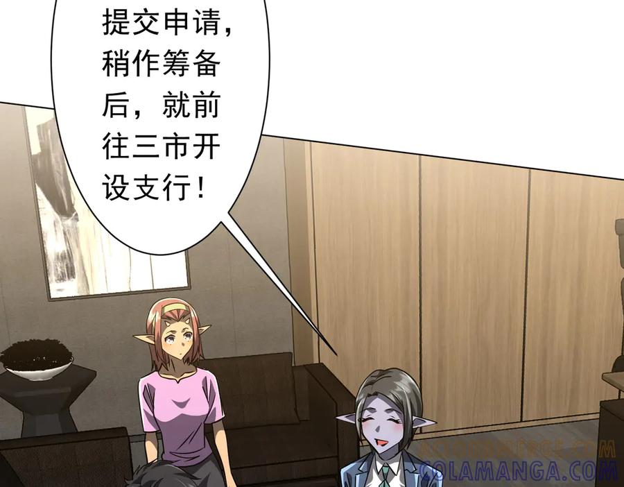 《全球惊悚：开局万亿冥币》第253话 全都围着钱转！ 第145页