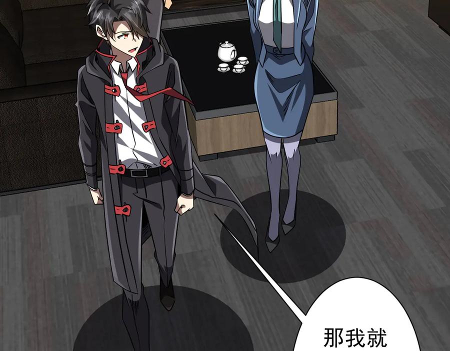 《全球惊悚：开局万亿冥币》第253话 全都围着钱转！ 第146页