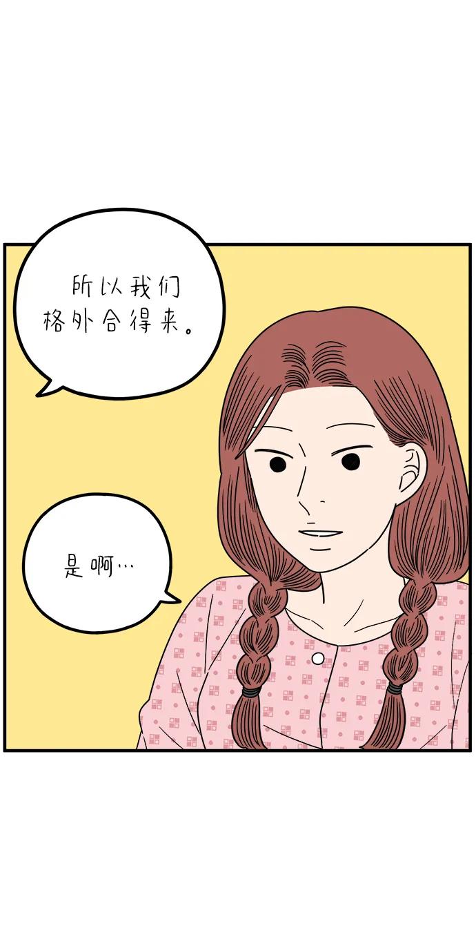 《29岁的我们》[第256话] 大小孩（上） 第50页