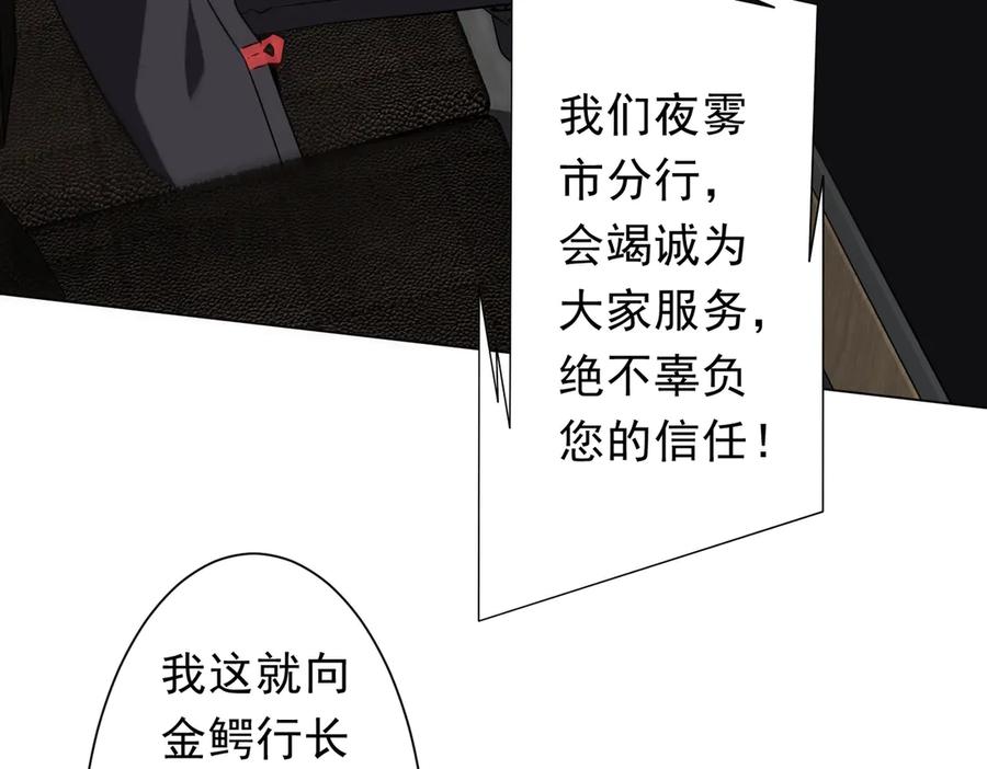 《全球惊悚：开局万亿冥币》第253话 全都围着钱转！ 第144页