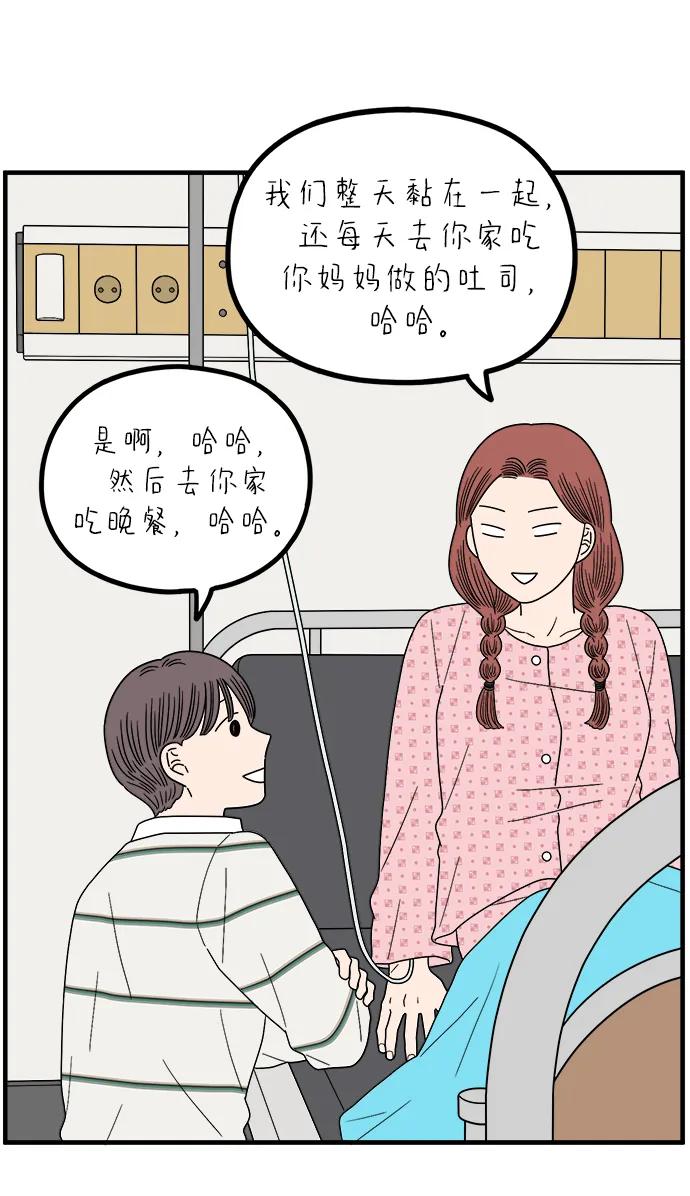 《29岁的我们》[第256话] 大小孩（上） 第51页