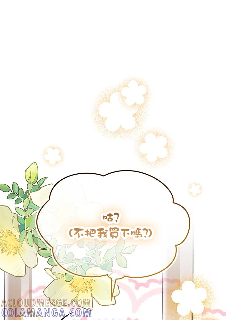 《恶棍家族的继承女》第27话 第69页