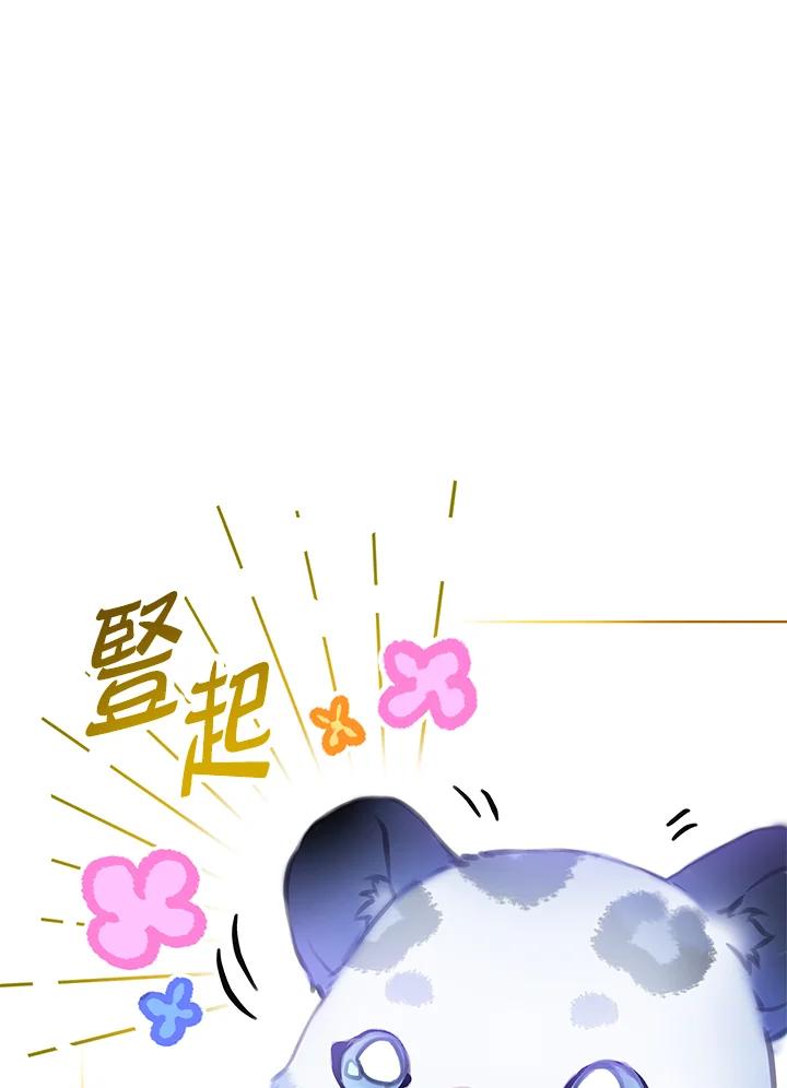 《恶棍家族的继承女》第27话 第75页
