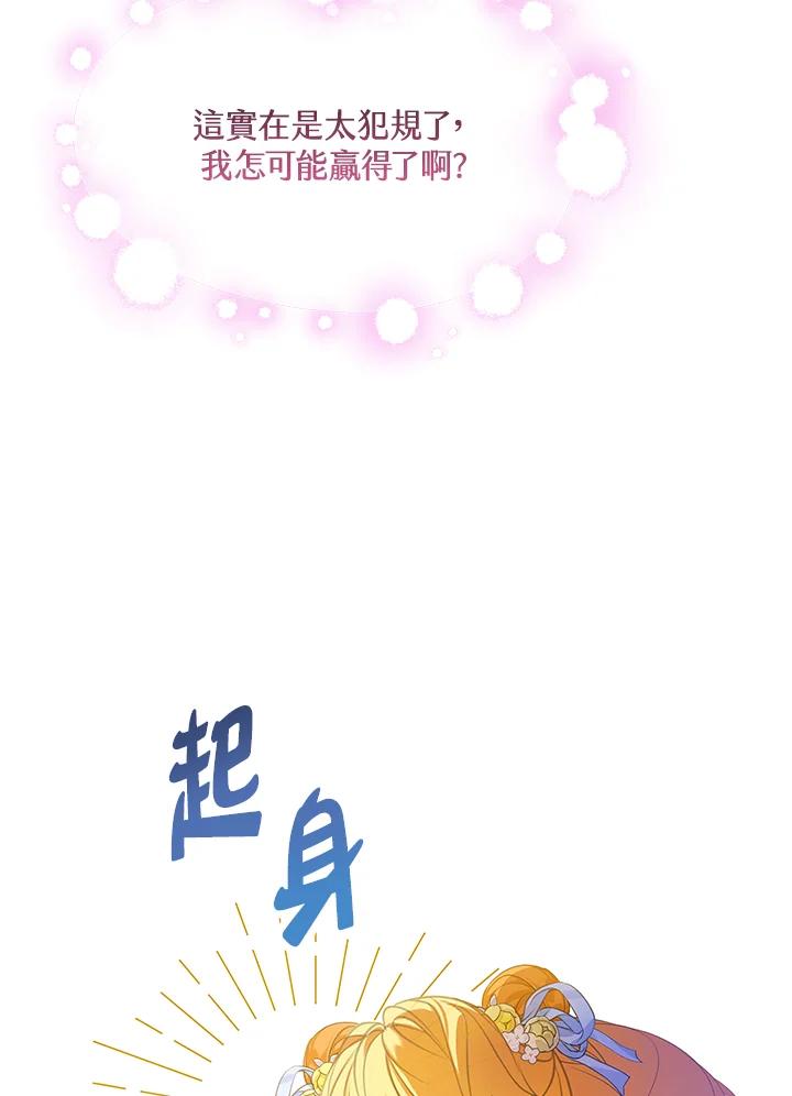 《恶棍家族的继承女》第27话 第82页