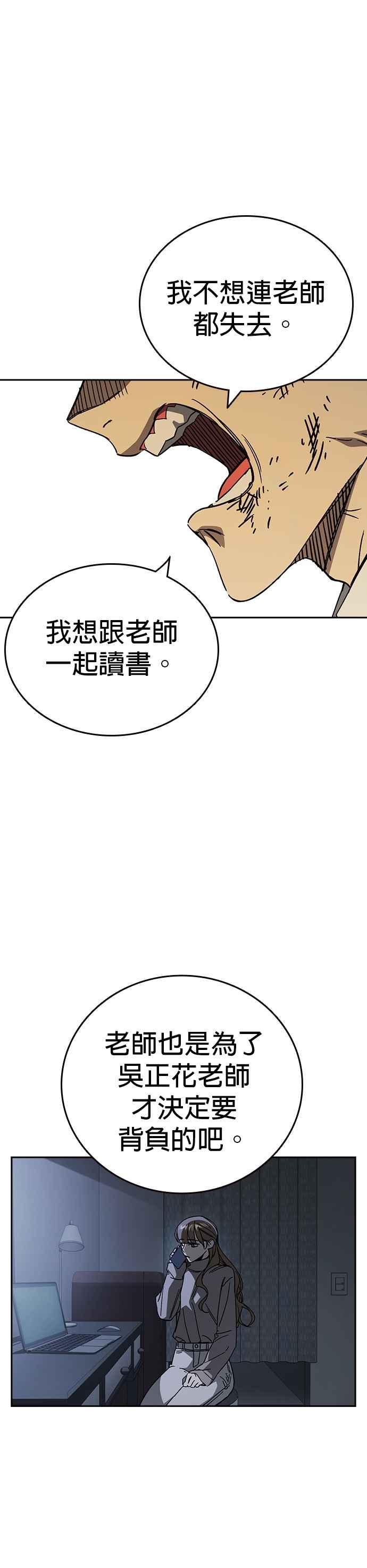 《痞子学霸》[第三季] 第41话 会后悔的喔！ 第42页