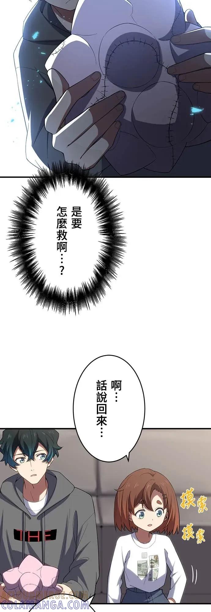 《时空魔导师：从零开始》[第30话] 来自未来的信Ver.2 第29页