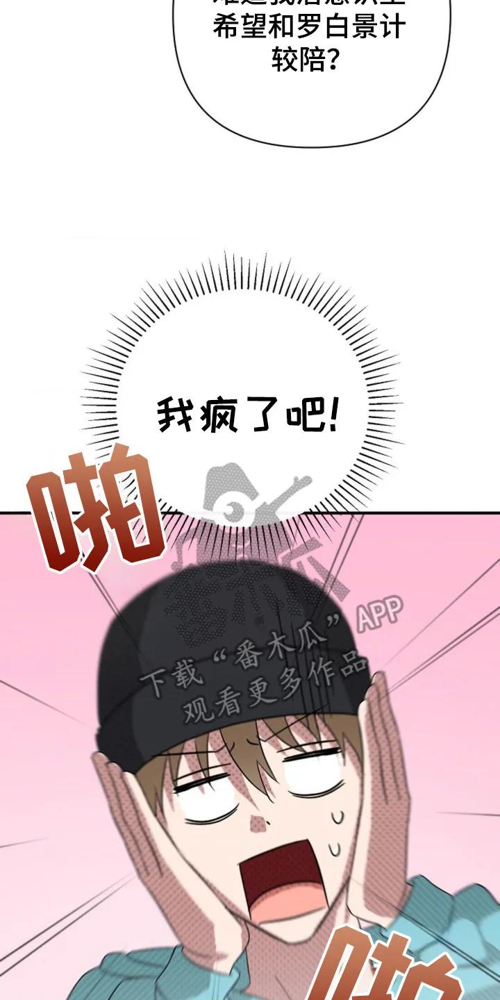 《发小软绵绵》第31章：我的初吻 第18页