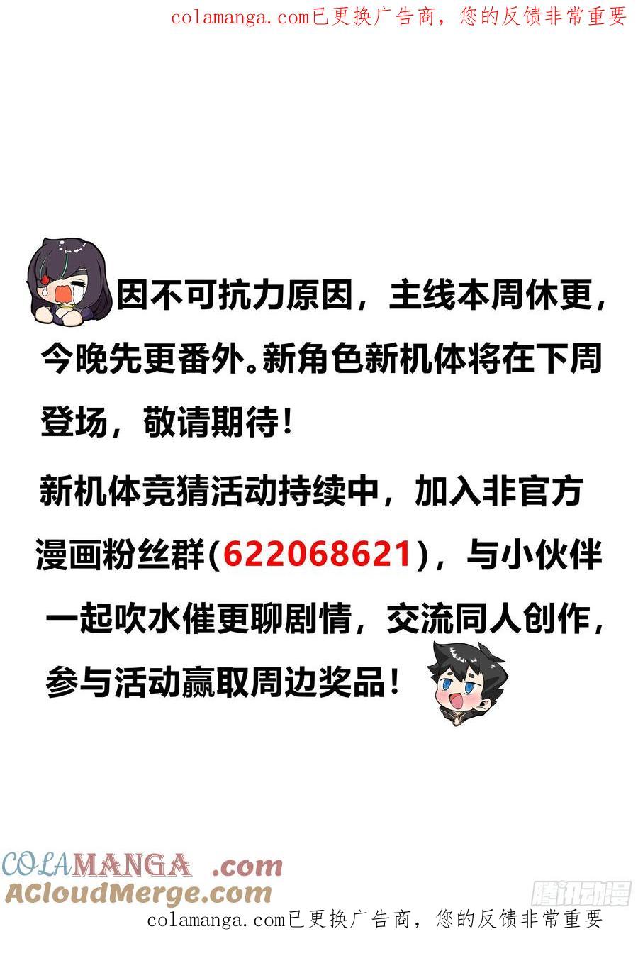 星甲魂将传 主线休更公告 第1页