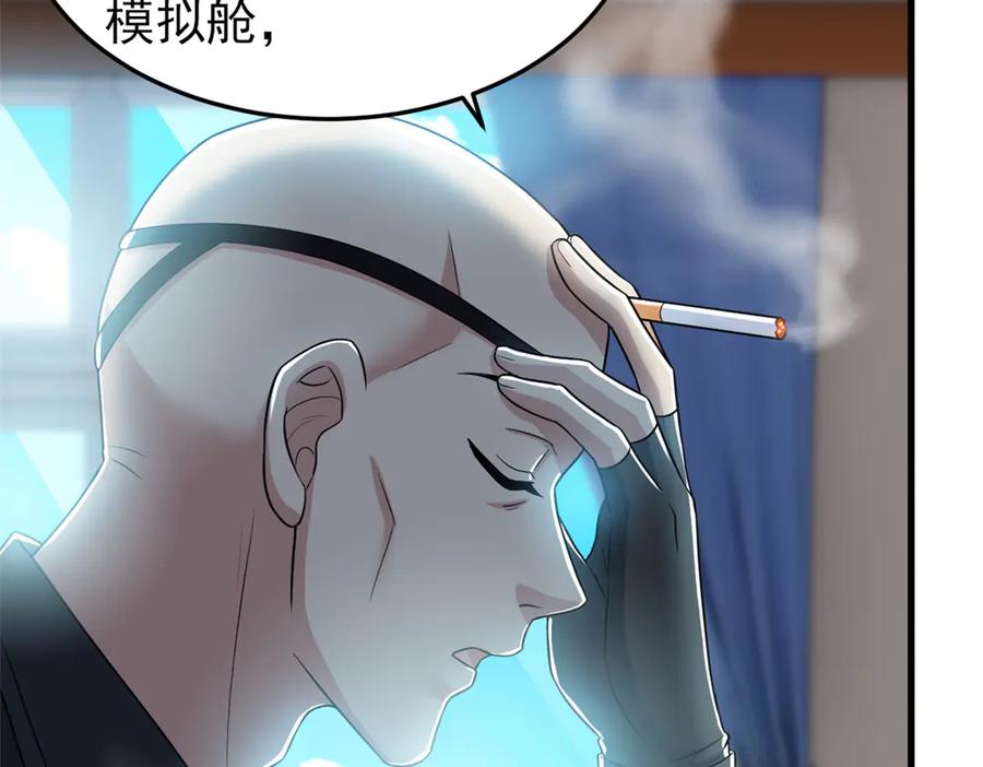 从精神病院走出的强者 301 如此巨款，满足了吧？ 第36页