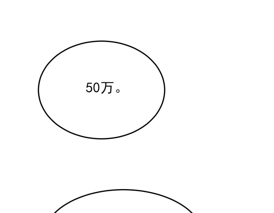 从精神病院走出的强者 301 如此巨款，满足了吧？ 第52页