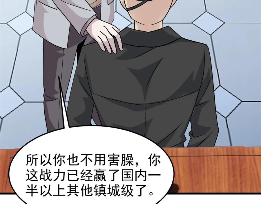 从精神病院走出的强者 301 如此巨款，满足了吧？ 第80页