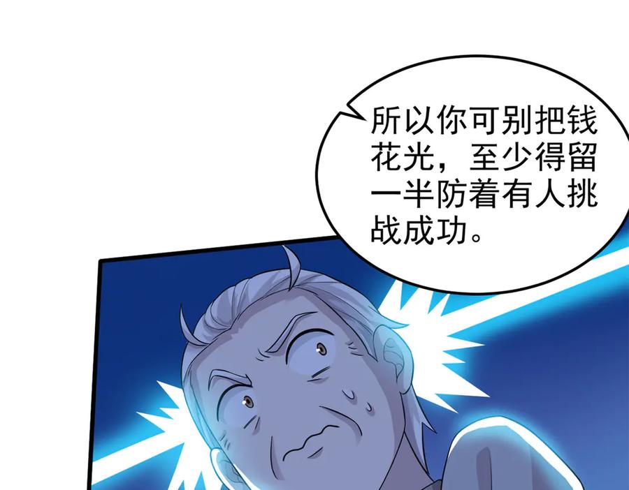 从精神病院走出的强者 301 如此巨款，满足了吧？ 第22页