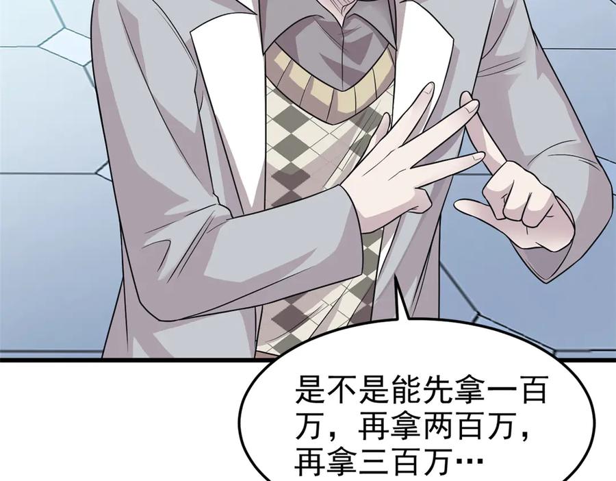 从精神病院走出的强者 301 如此巨款，满足了吧？ 第72页