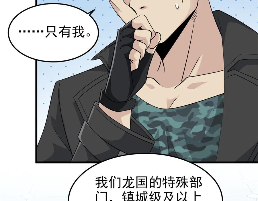 从精神病院走出的强者 301 如此巨款，满足了吧？ 第78页