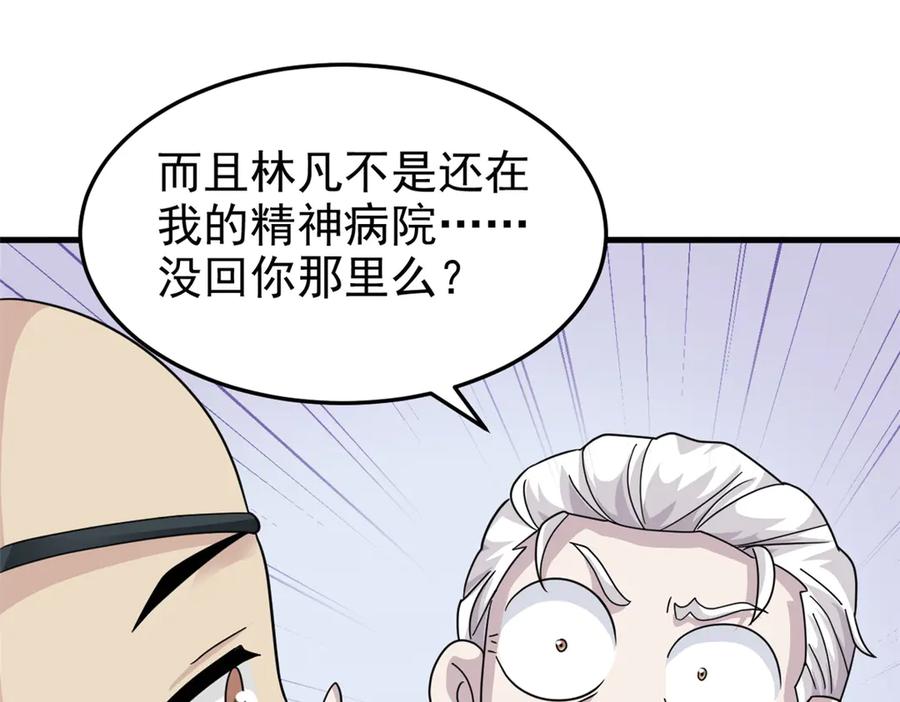 从精神病院走出的强者 301 如此巨款，满足了吧？ 第28页