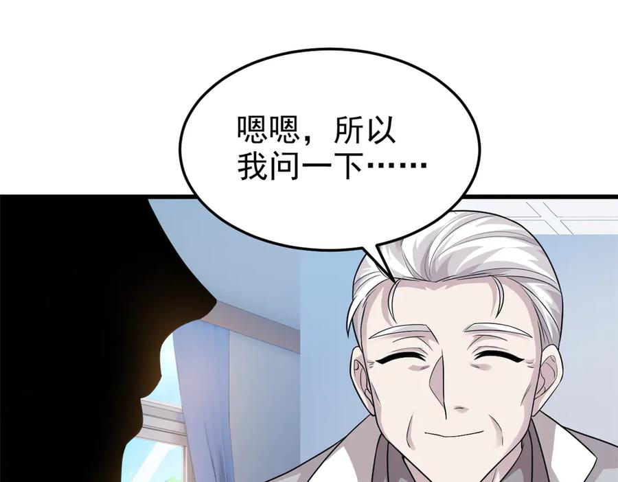 从精神病院走出的强者 301 如此巨款，满足了吧？ 第83页