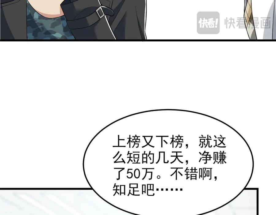 从精神病院走出的强者 301 如此巨款，满足了吧？ 第60页
