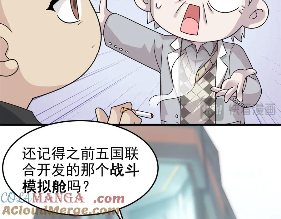 从精神病院走出的强者 301 如此巨款，满足了吧？ 第29页