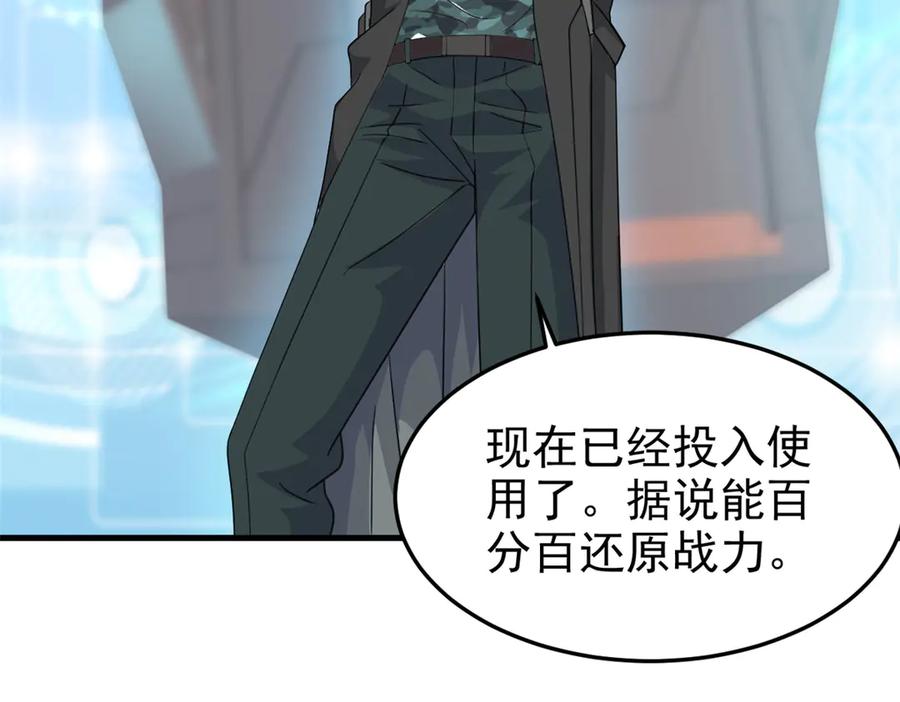 从精神病院走出的强者 301 如此巨款，满足了吧？ 第31页