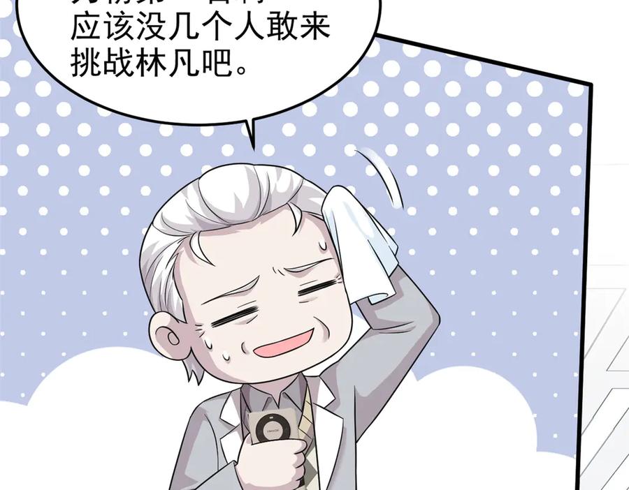 从精神病院走出的强者 301 如此巨款，满足了吧？ 第24页