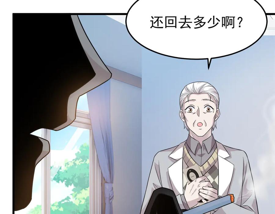 从精神病院走出的强者 301 如此巨款，满足了吧？ 第50页
