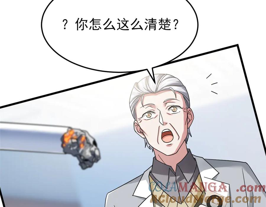 从精神病院走出的强者 301 如此巨款，满足了吧？ 第53页