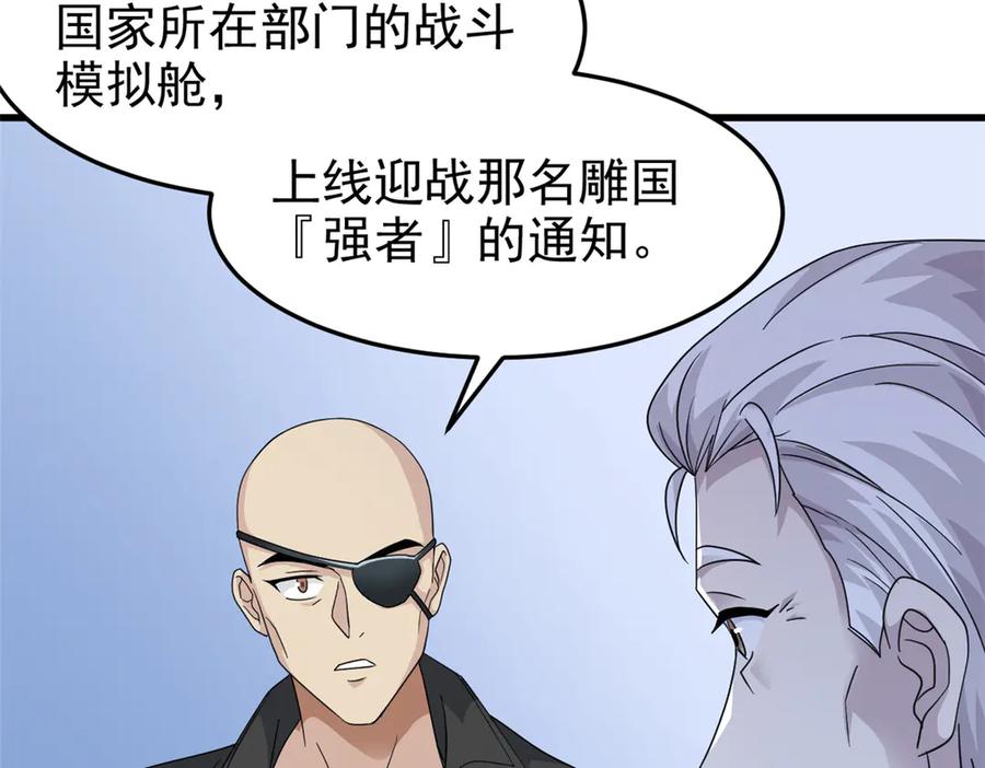 从精神病院走出的强者 301 如此巨款，满足了吧？ 第43页