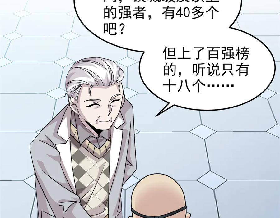从精神病院走出的强者 301 如此巨款，满足了吧？ 第79页