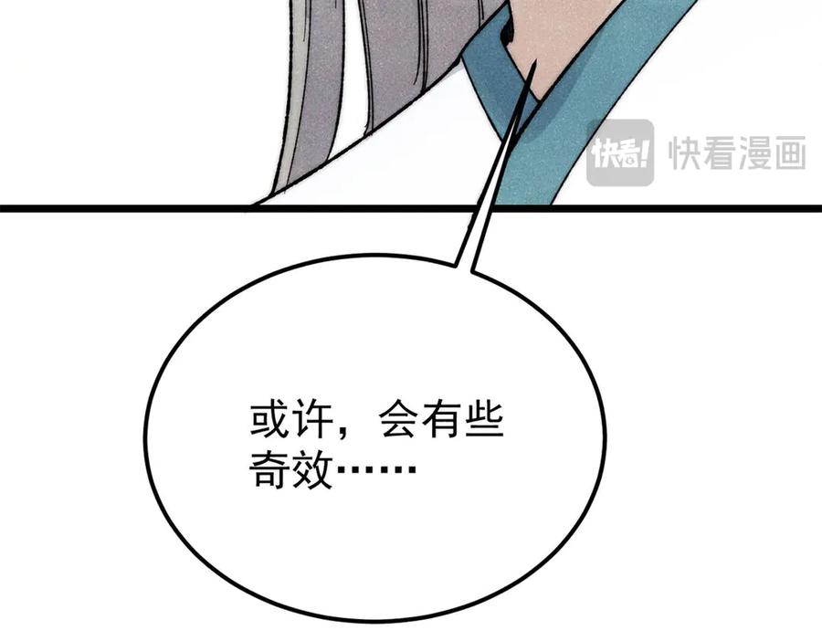 《万古最强宗》341 李青阳对黄仙 第159页