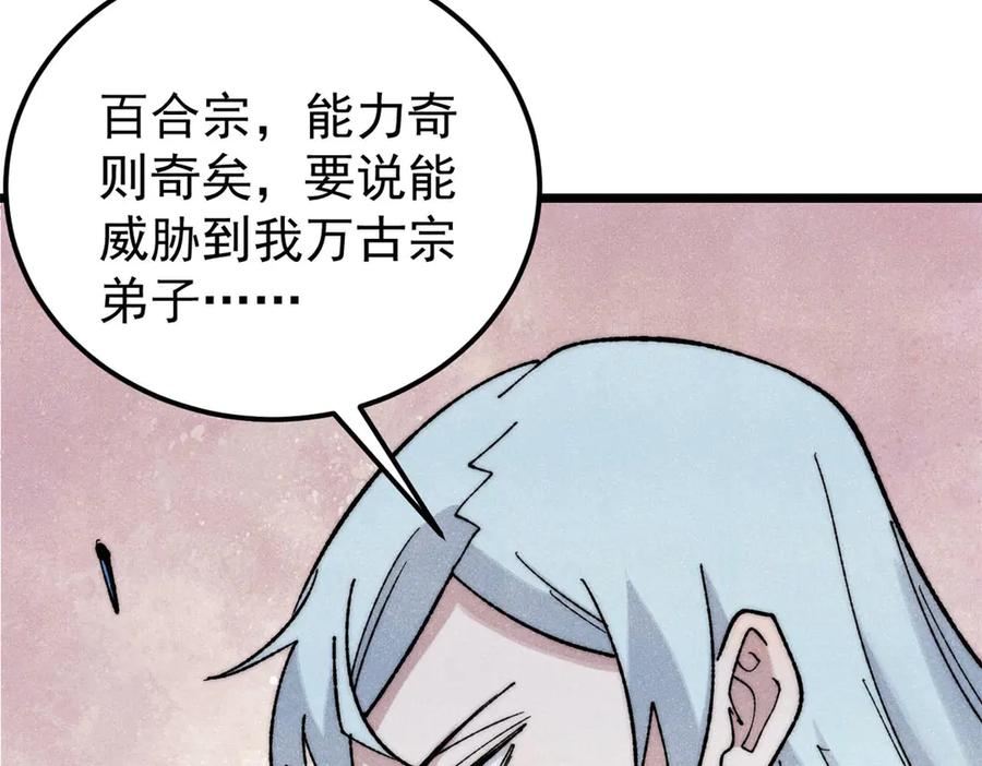 《万古最强宗》341 李青阳对黄仙 第143页