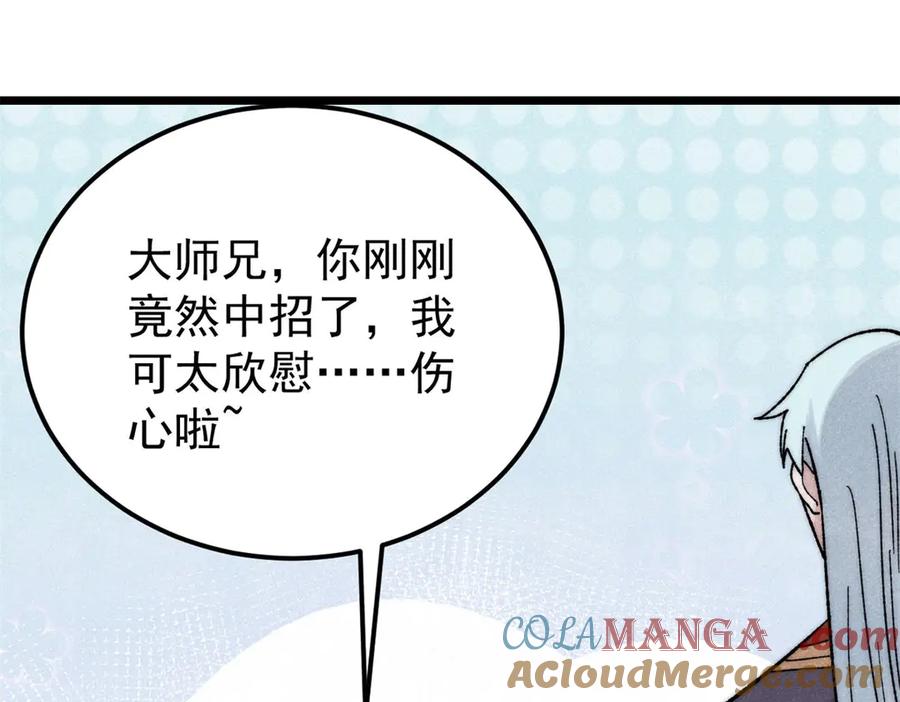 《万古最强宗》341 李青阳对黄仙 第141页