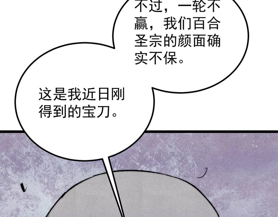 《万古最强宗》341 李青阳对黄仙 第156页