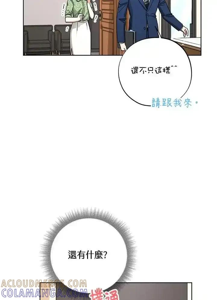 地下城的当家人 - 第35话 - 第4张图