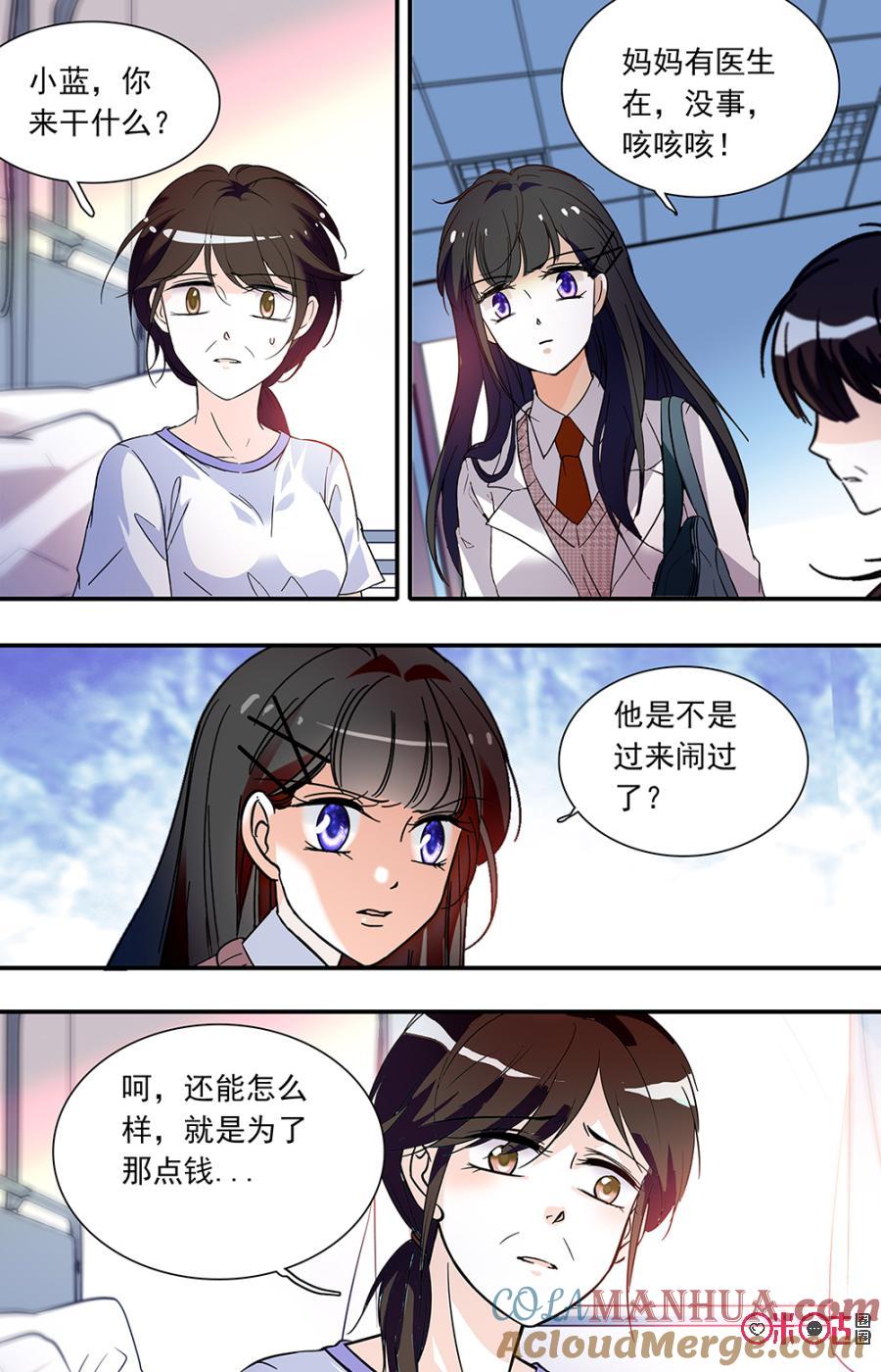 《青柠之夏》第二部129上：柯蓝的困境 第4页
