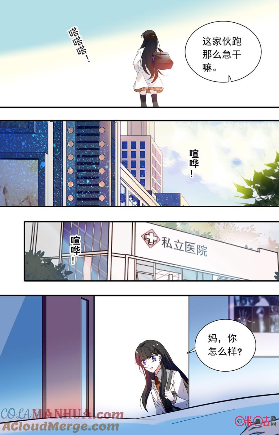 《青柠之夏》第二部129上：柯蓝的困境 第3页