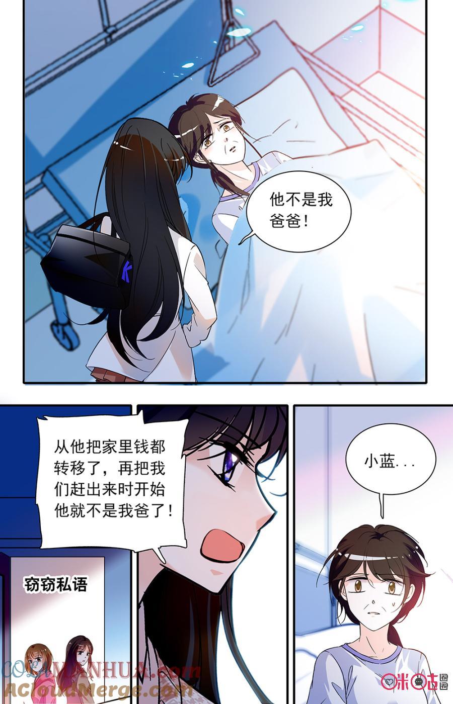 《青柠之夏》第二部129上：柯蓝的困境 第6页