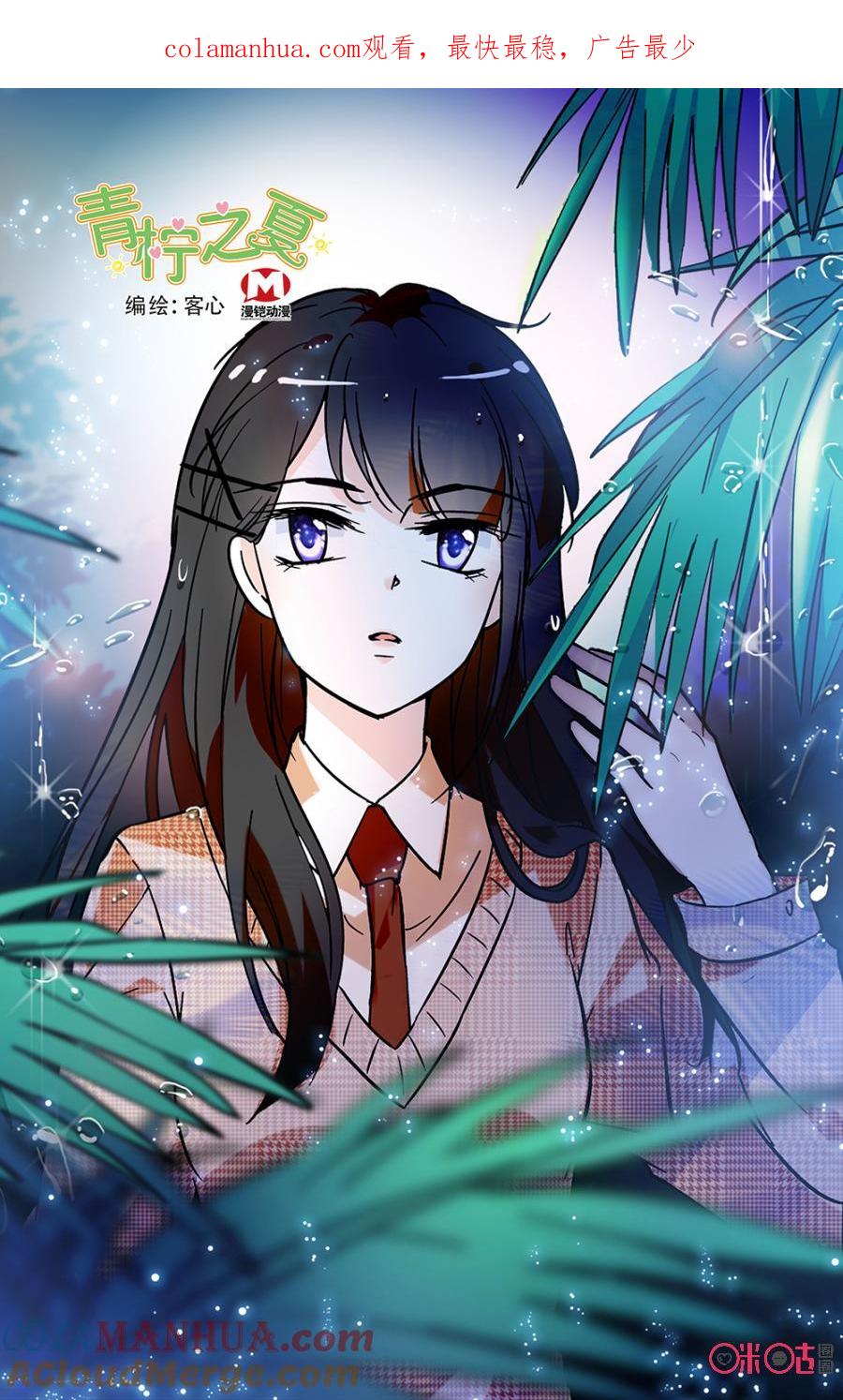 《青柠之夏》第二部129上：柯蓝的困境 第1页