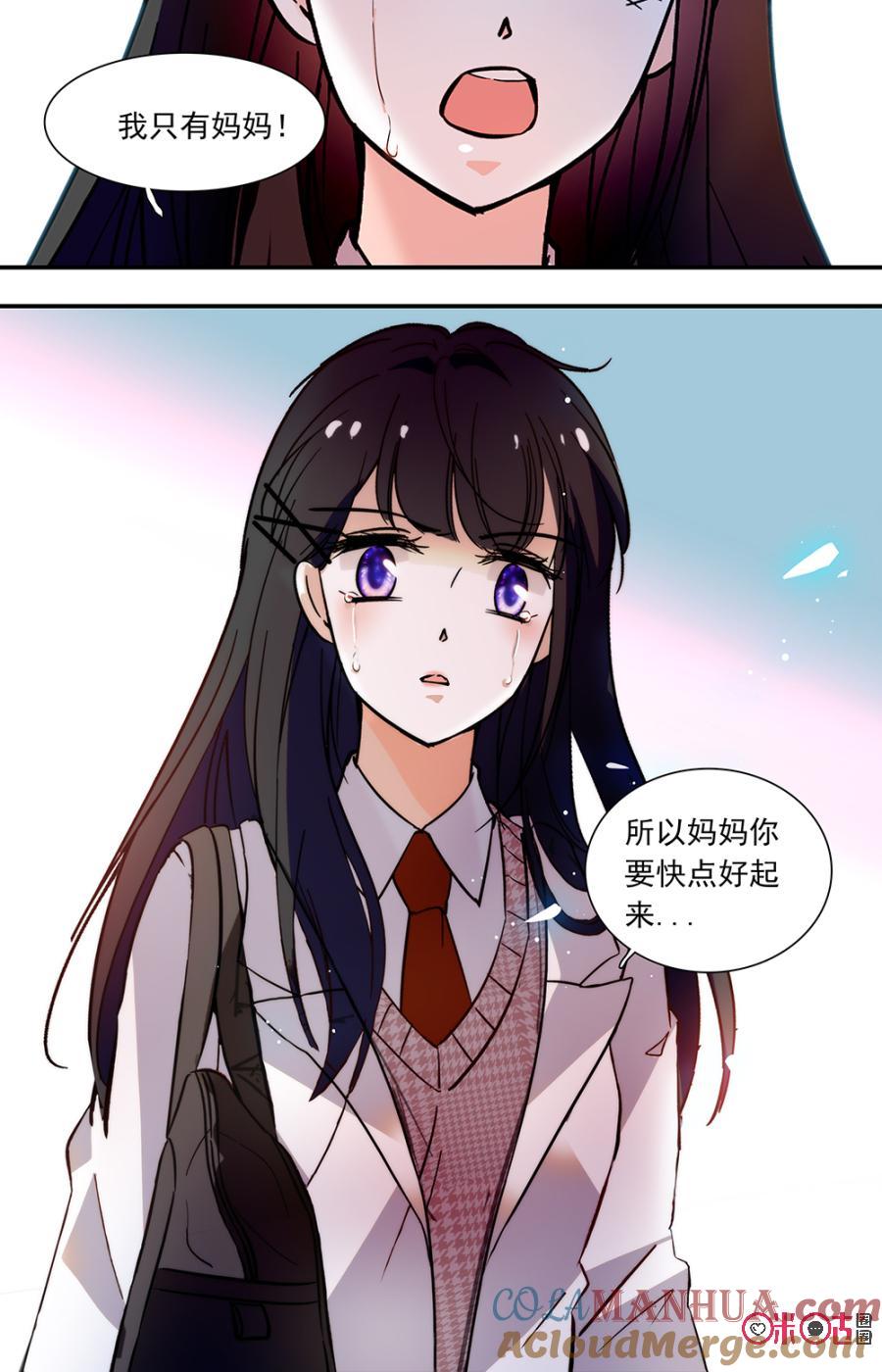 《青柠之夏》第二部129上：柯蓝的困境 第7页