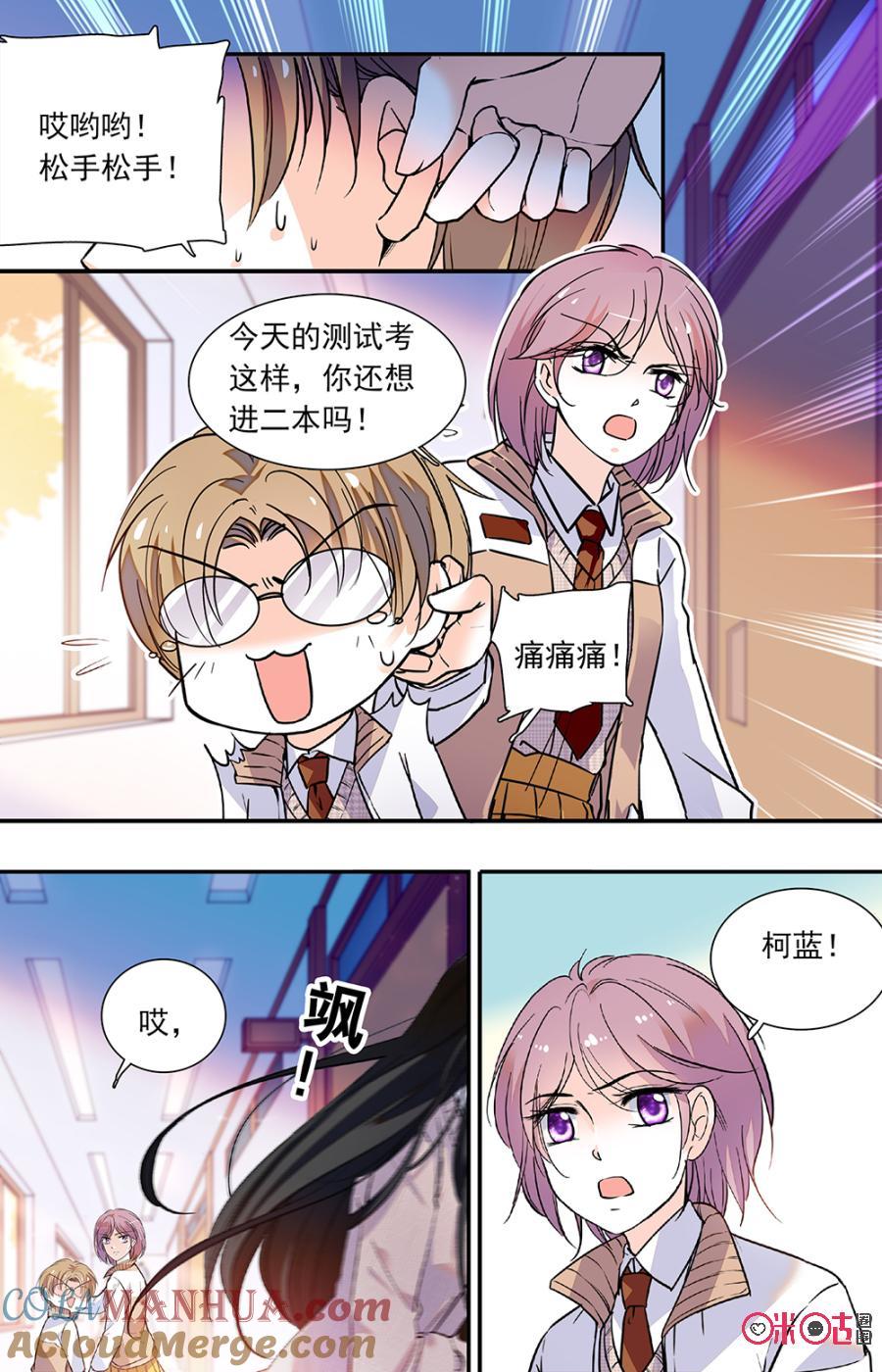 《青柠之夏》第二部129上：柯蓝的困境 第2页